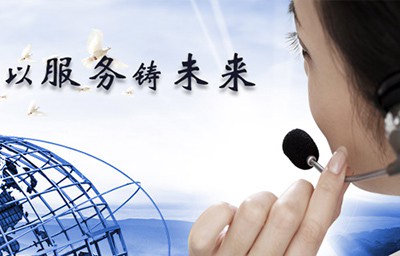 售后服务