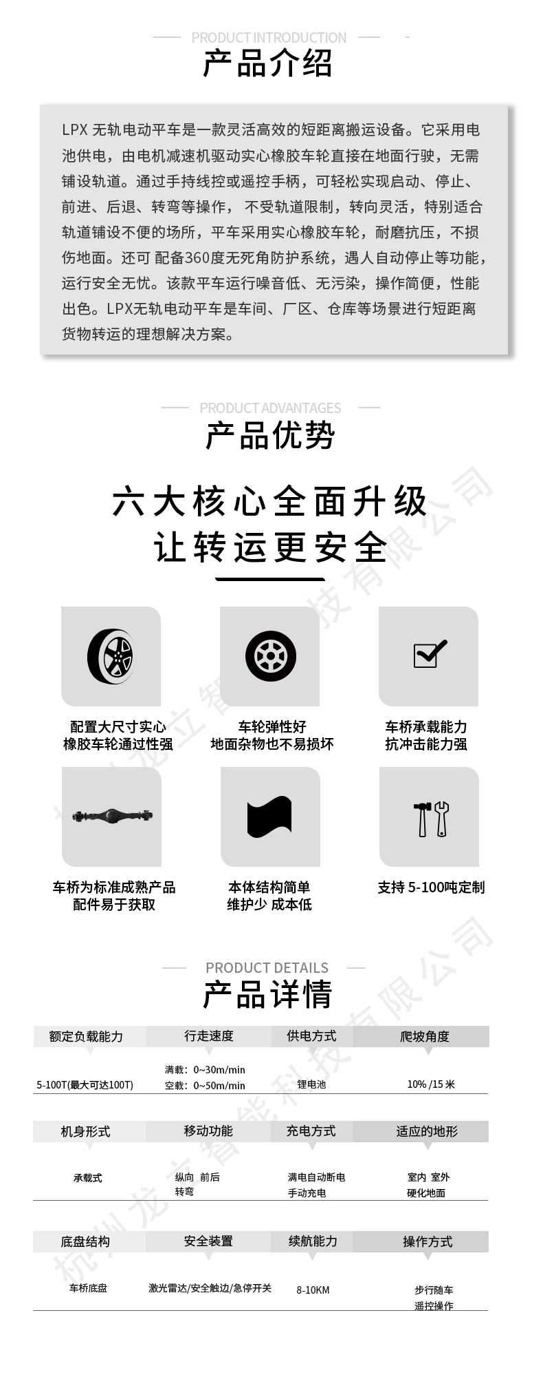 LPX-20T无轨电动平车(2)