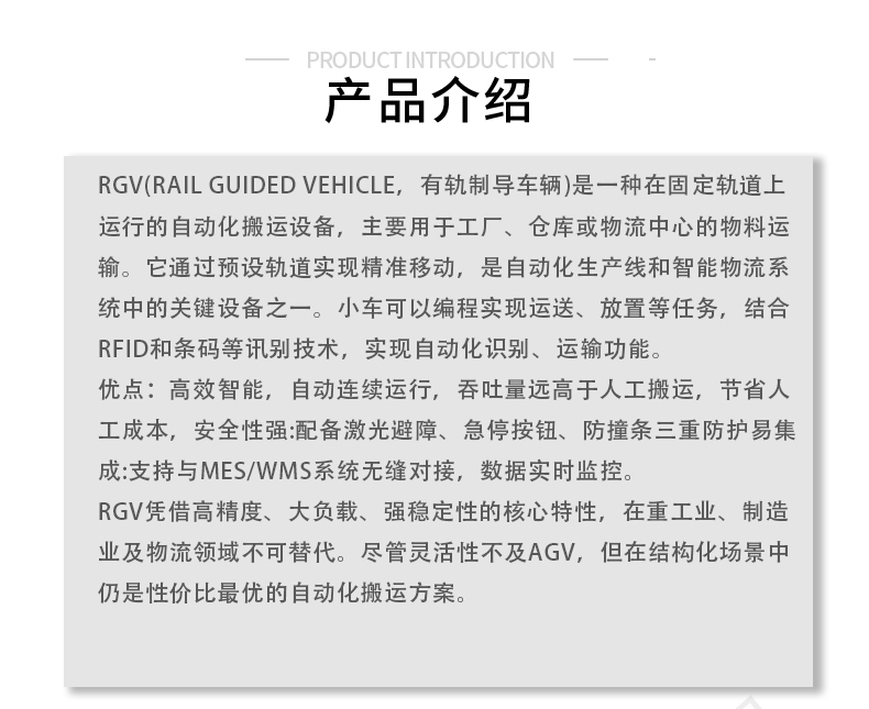 RGV轨道搬运车(1)